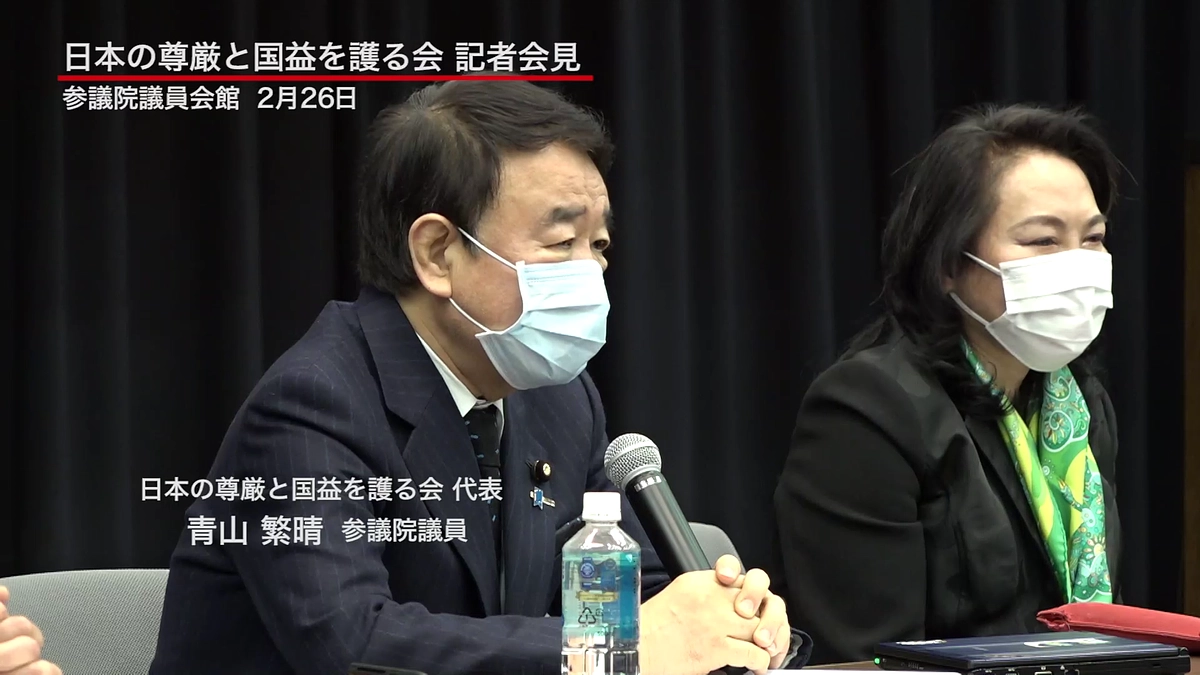 「日本の尊厳と国益を護る会」より