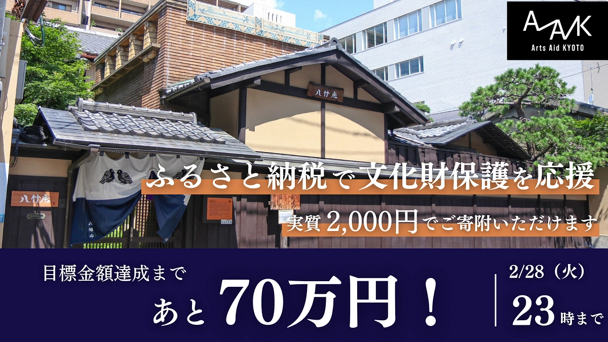 【残り8時間】達成まであと約70万円！