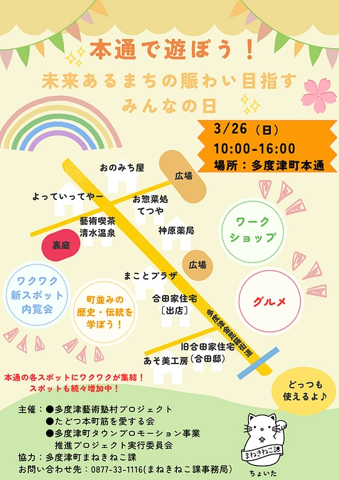 【残り5日！】伝統的な町並みでイベント「本通で遊ぼう！」が開催されますヾ(*´∀｀*)ﾉ