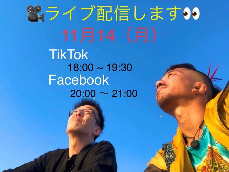 11月14日【🎥ライブ配信👀】を行います‼️