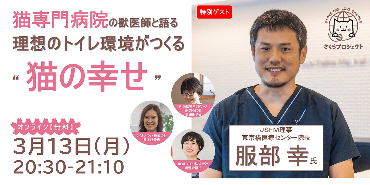 【本日開催】服部獣医師との座談会を実施します！