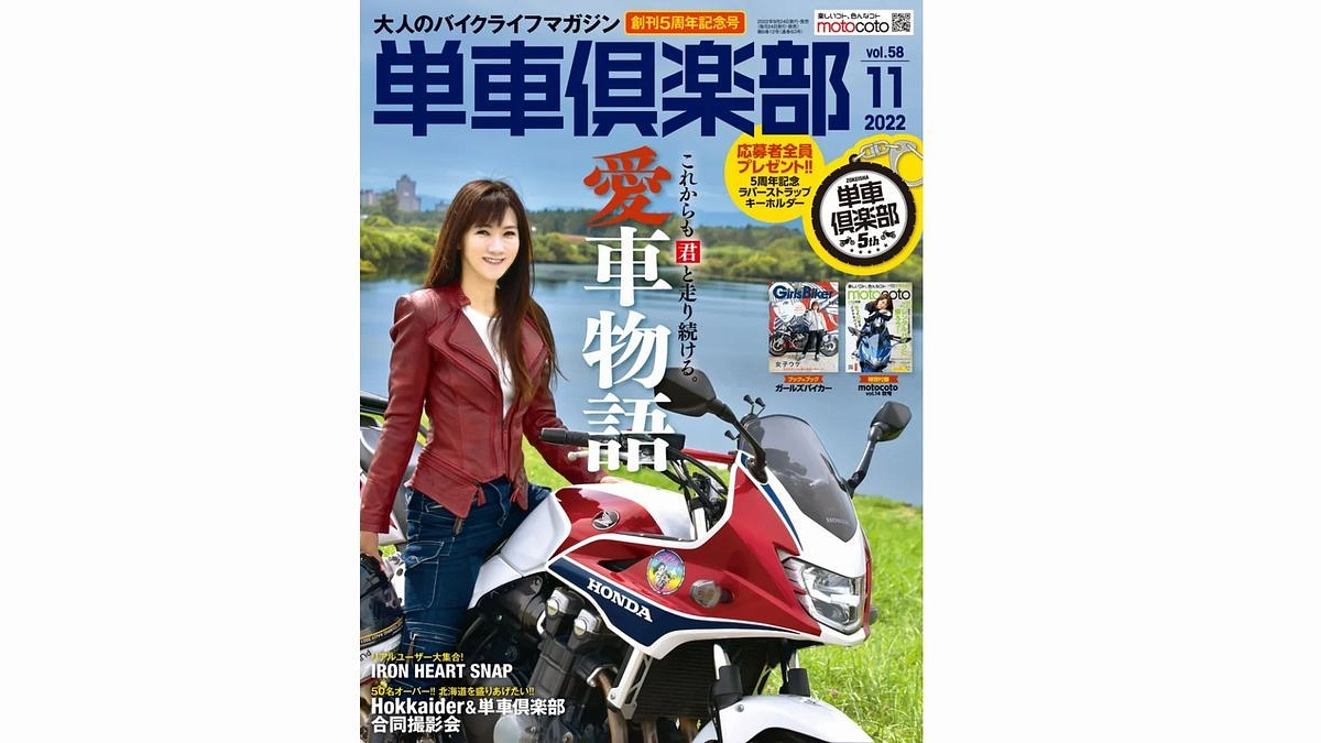 【応援いただいている東和代さん バイクの全国雑誌表紙に!】
