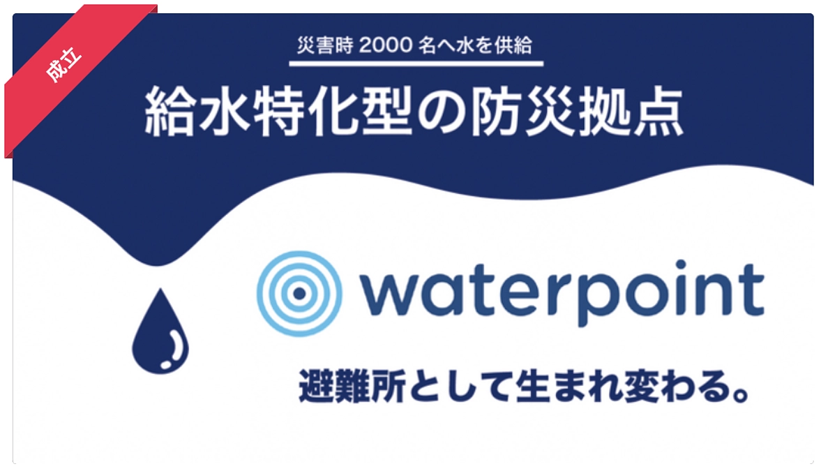 プロジェクト成立の御礼