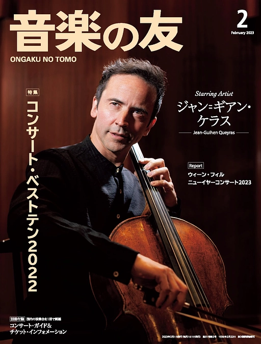 「音楽の友」に掲載されました！