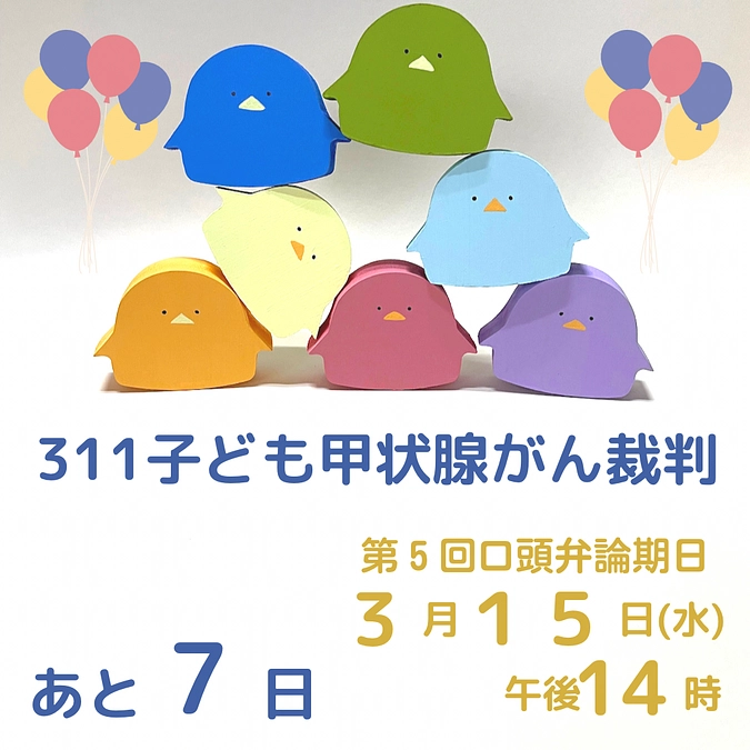 期日まであと１週間となりました‼️◯第5回口頭弁論期日のお知らせ◯