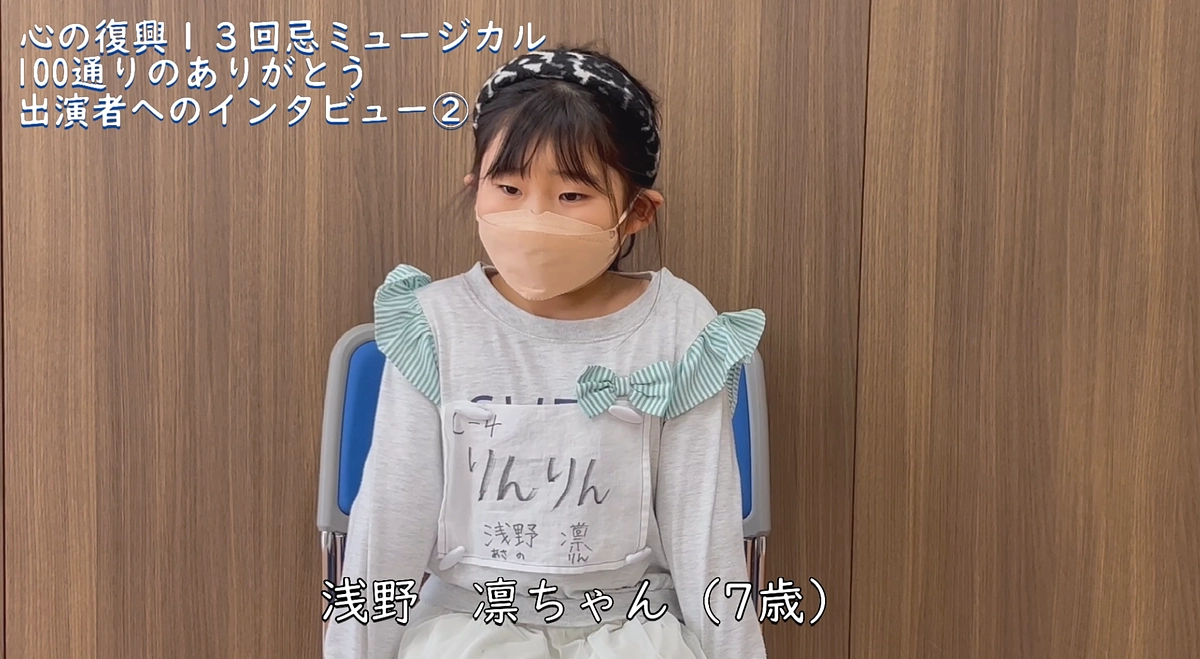 出演者へのインタビュー②　浅野凛 (Backstage Vol.31)