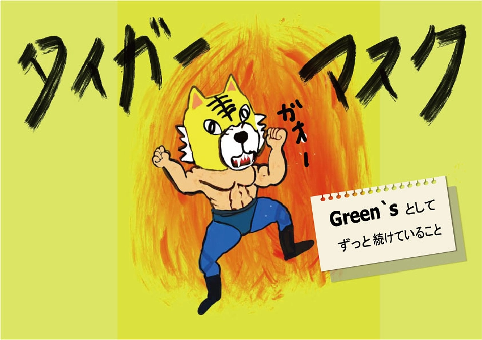 続けていること