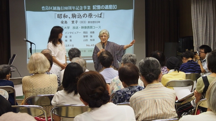 「としまの記憶」の動画を制作し、その上映キャラバンを行なう