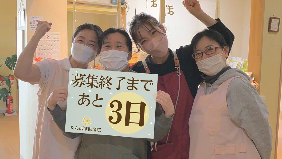 終了まで残り【3日】