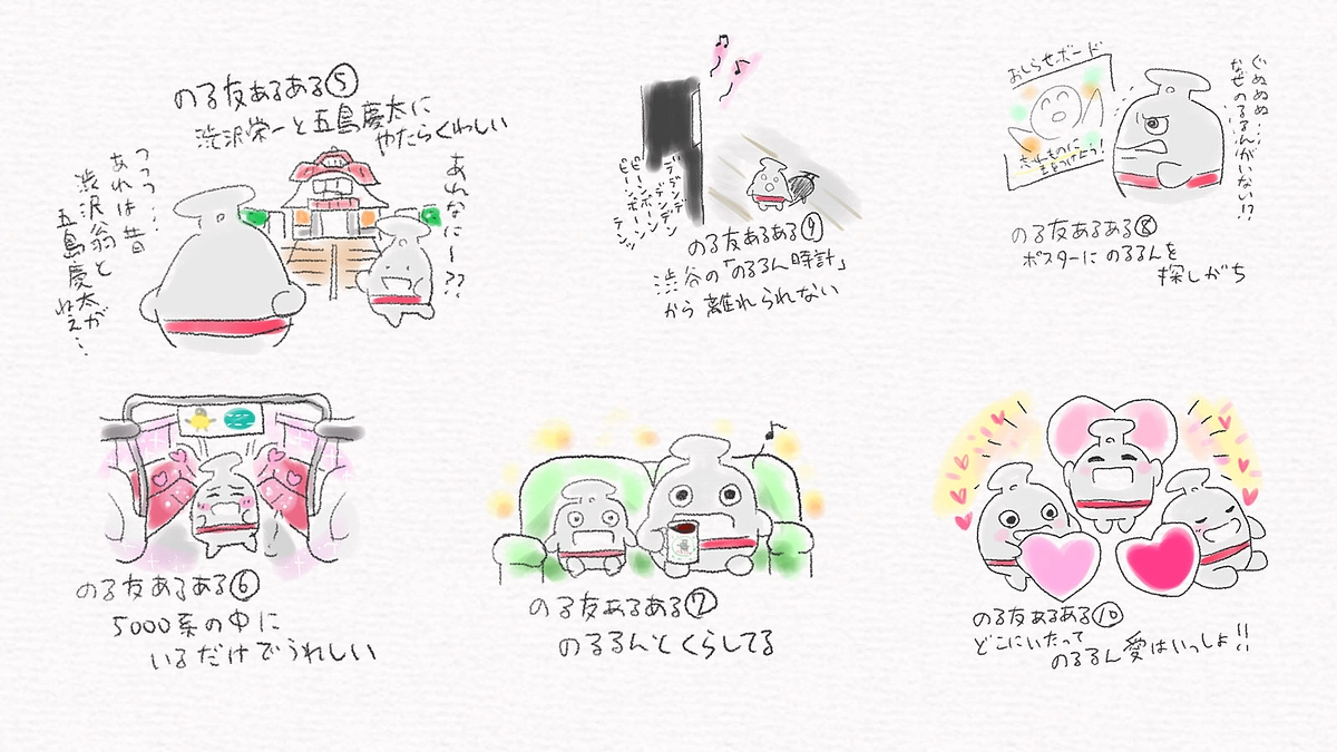 のるるんと私の10年間②　文・頭の中のるるんまみれ様