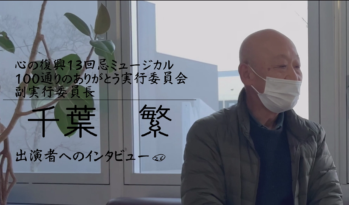 出演者へのインタビュー㉖　千葉繁 (Backstage Vol.74）