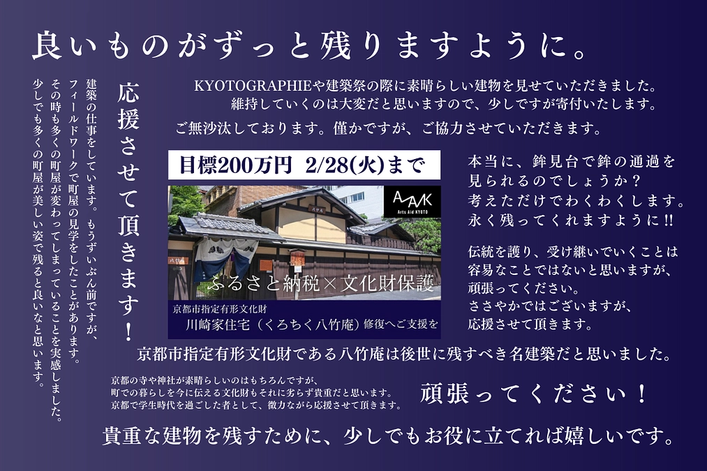【残り3日】皆様から頂戴した嬉しい応援メッセージのご紹介
