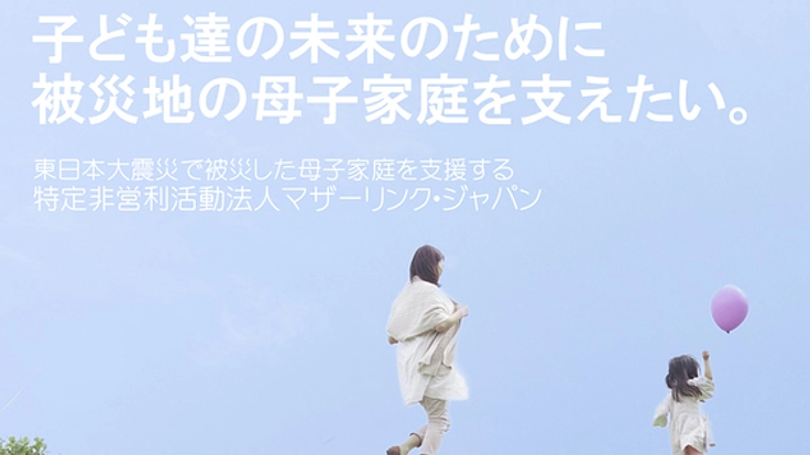 被災地のシングルマザーが子どもと生き抜くための教育プログラム