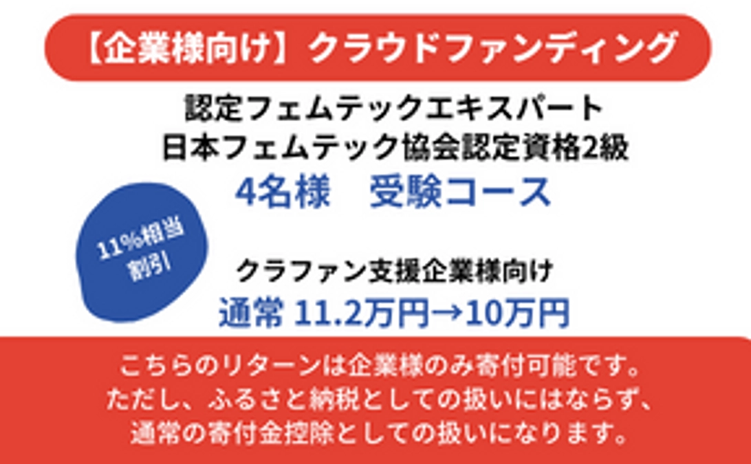 企業様からの法人としての寄付（損金処理可能な金額算出方法）