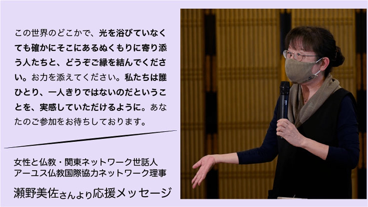 応援ﾒｯｾｰｼﾞ：瀬野美佐さん「ひとはこんなにも、優しく軽やかに」 誰も