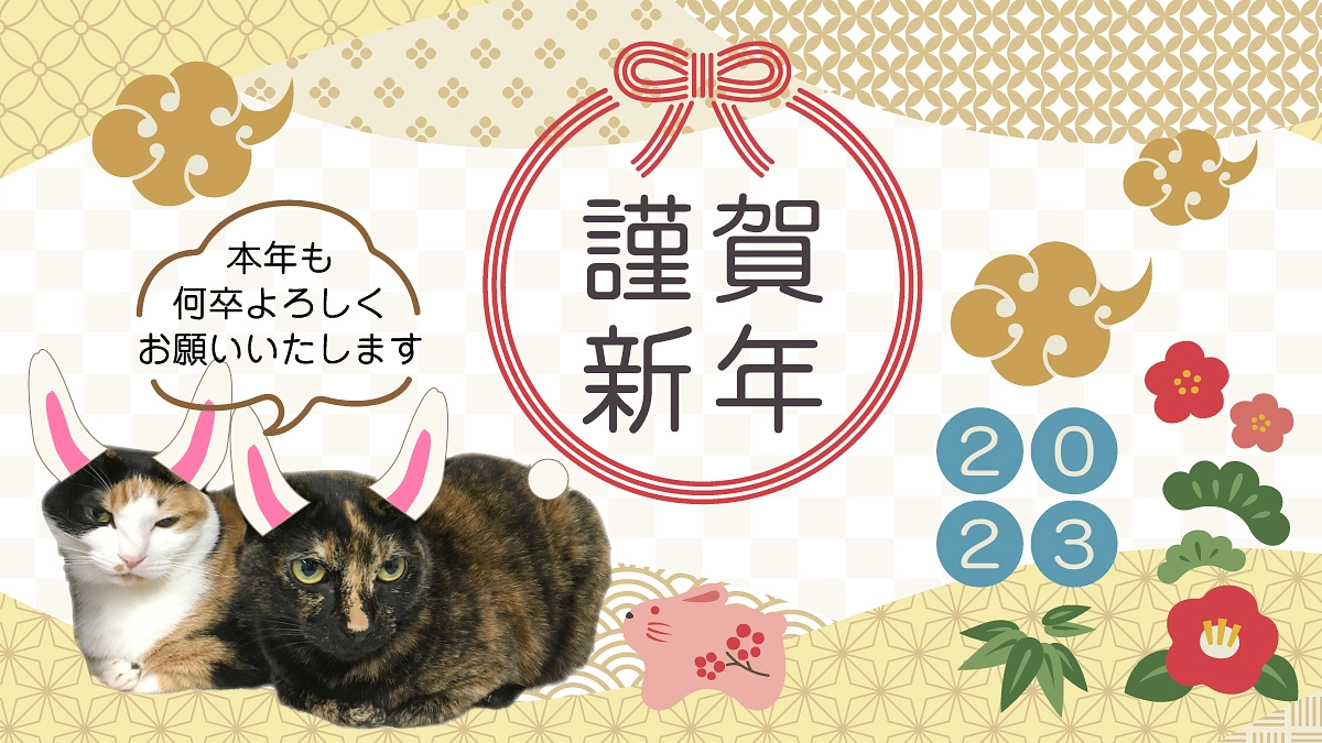 明けましておめでとうございます