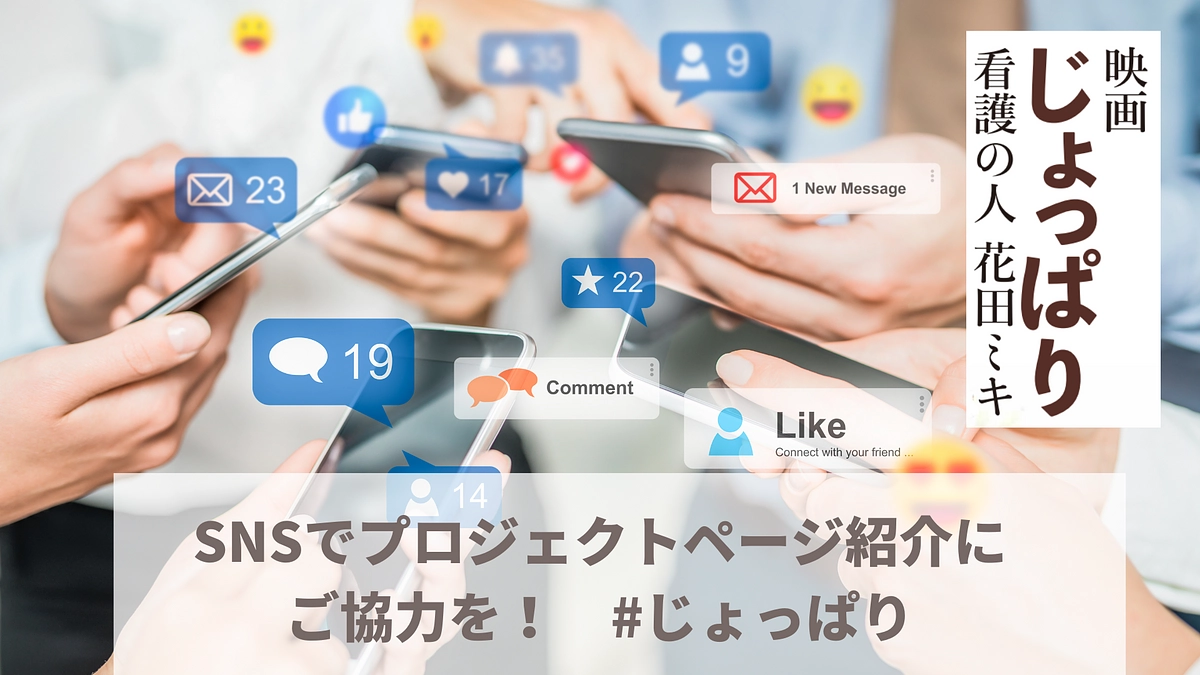 【3/6（月）】シェアで応援デー！皆さまのSNSで紹介してください