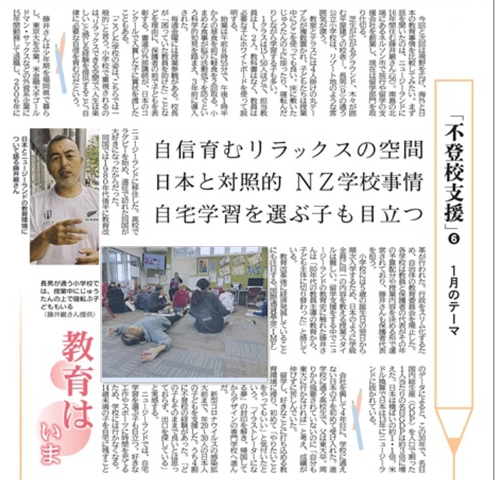 【終了まで残り５日】「不登校」の概念ないNZの教育事情