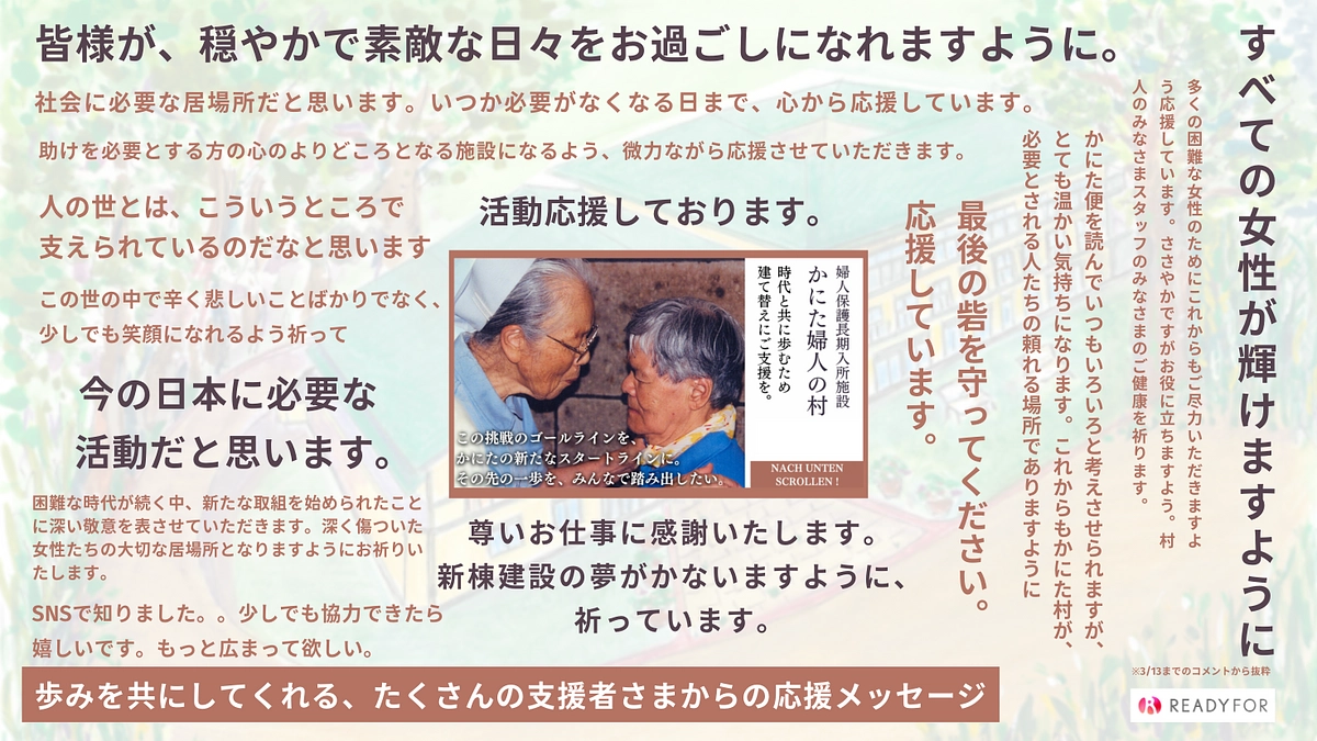 残り2時間。支援者さまと手を繋いで、ゴールラインへ