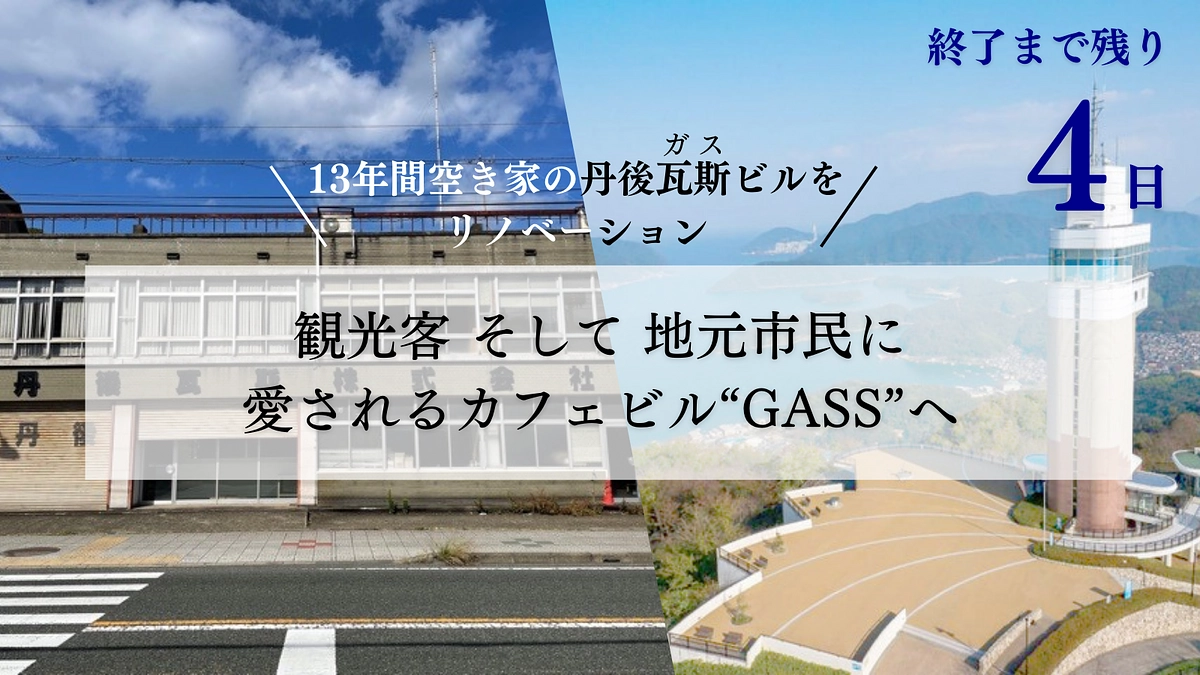 【あと4日】あたたかい応援メッセージのご紹介