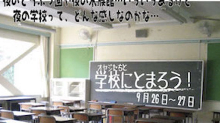 大賀小学校にオヤジ達と子ども達の交流イベントを成功させたい！