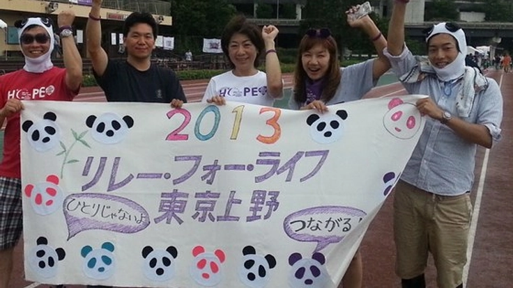 がん征圧チャリティ 「リレー・フォー・ライフ・ジャパン東京上野」を成功させたい!