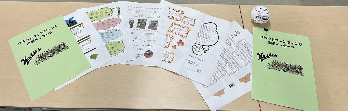 応援メッセージを選手に届けます！