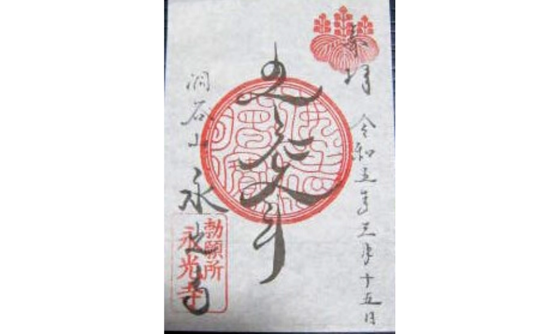 リターン品のご紹介｜限定御朱印