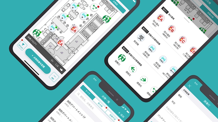 消防点検はアプリでらくらく管理。
