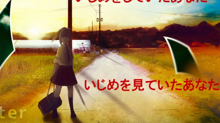 いじめ根絶！加害者・傍観者の正当化を許さない動画を広めたい