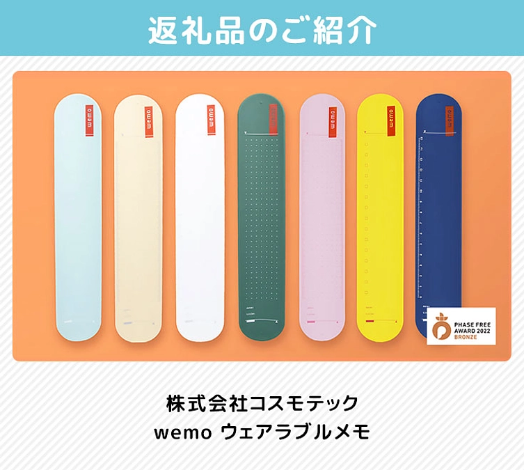 返礼品のご紹介（コスモテック wemo ウェアラブルメモ ）