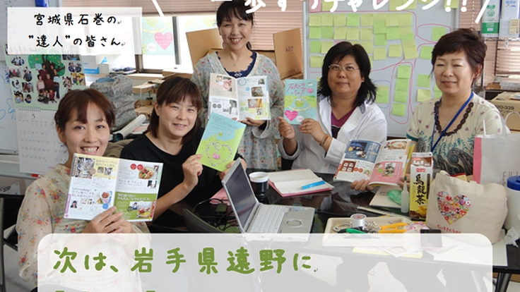 岩手県遠野から拡げる　”暮らす人　自ら行うまちづくり”