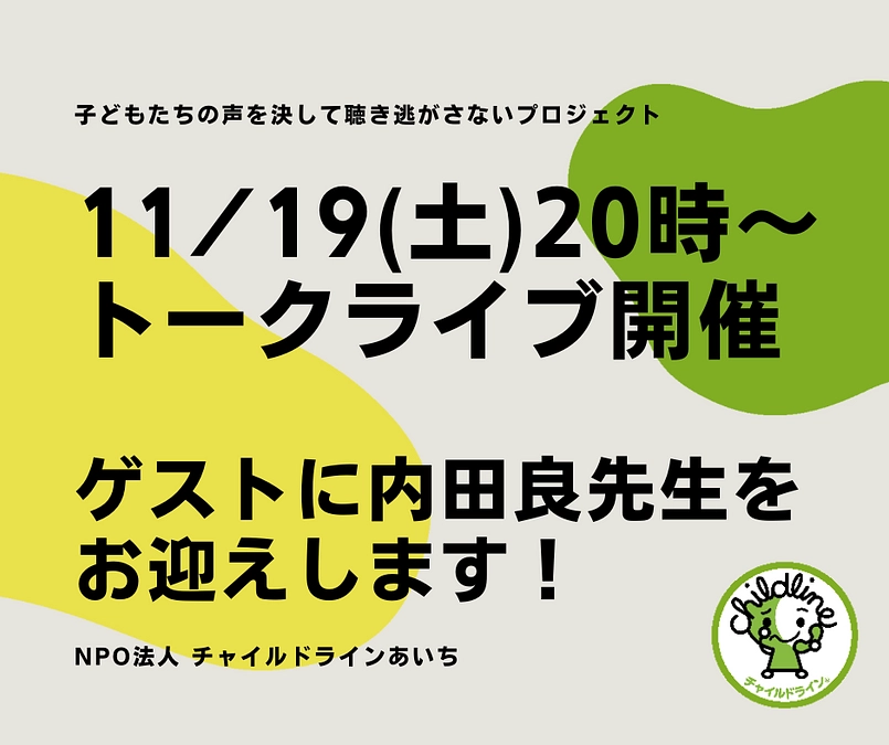 \内田先生をゲストにお迎えしトークライブを行います/
