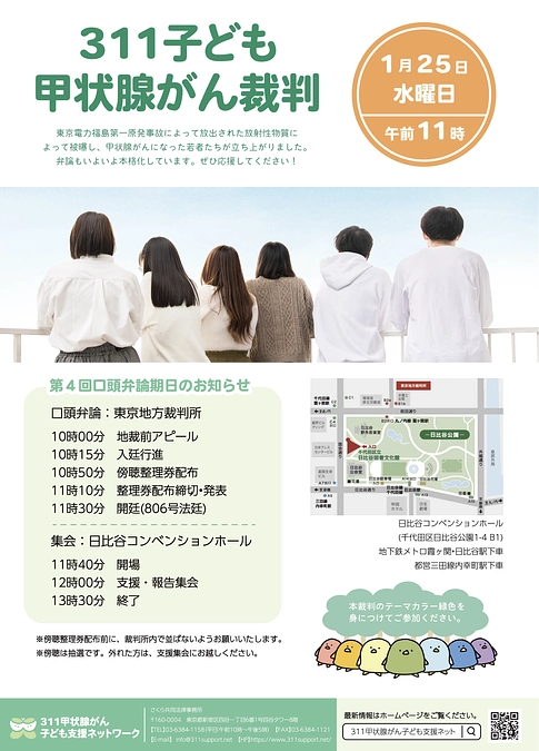 第4回口頭弁論期日のお知らせ