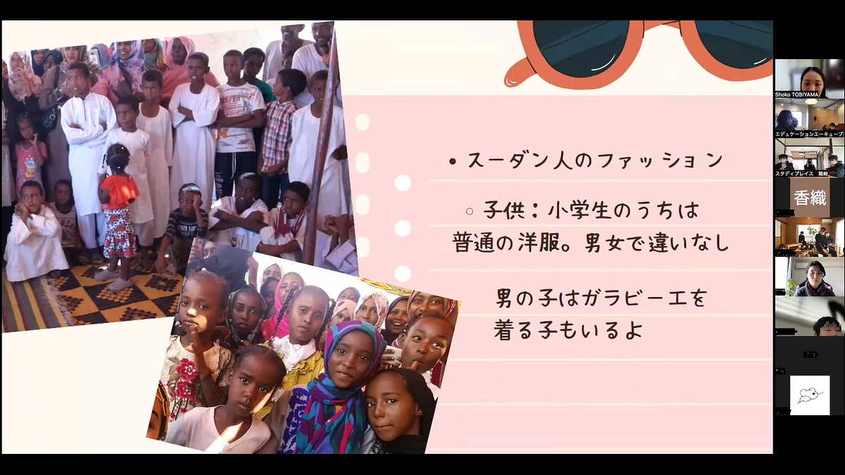 海外と繋がろう！【スーダン編】