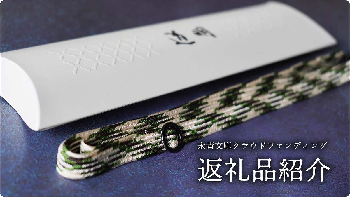 本物をお届けします。道明製「細川家の甲冑組紐マルチストラップ」