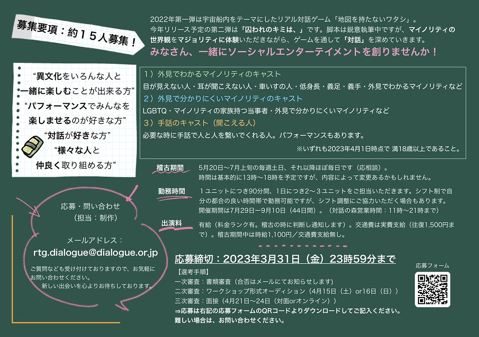 リアル対話ゲームシリーズⅡ「囚われのキミは、」キャスト募集中！（3月31日23時59分締切）
