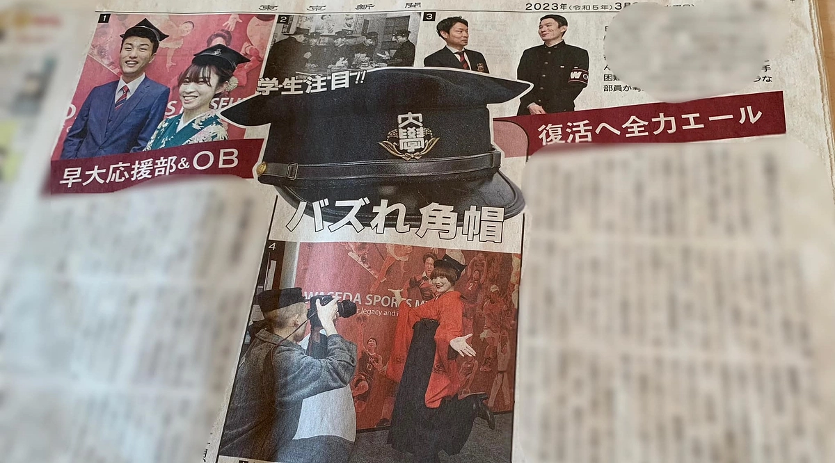 3/29（水）東京新聞・朝刊に『卒業式に角帽を！』企画が掲載されました！