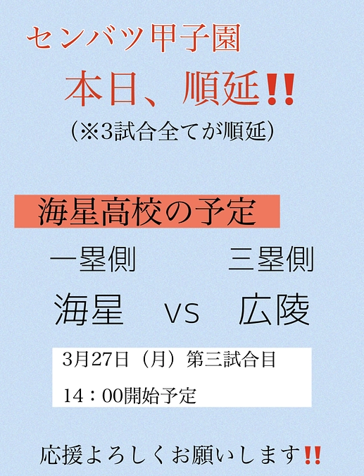 本日予定の3試合が順延になりました。