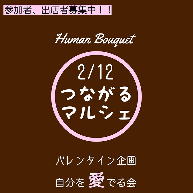 2月12日バレンタイン企画開催します💓