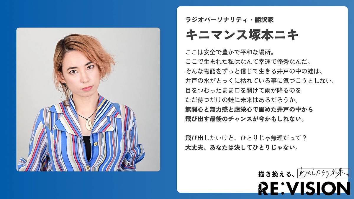 【応援メッセージのご紹介💬キニマンス塚本ニキさん】