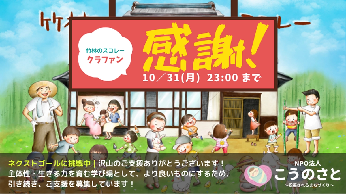 残り7時間！21時からクラファン御礼ライブ配信