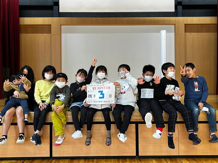 残り３日！目指せ４５０万円！