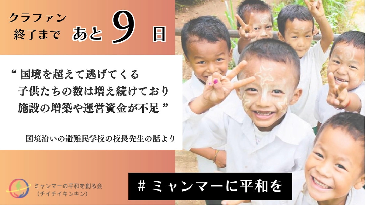 【クラファン終了まであと9日】逃げてくる子供達が増え続け、増築が必要。しかし資金不足に直面。