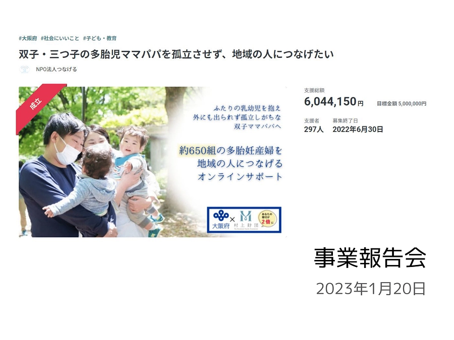 【活動報告】事業報告会を開催しました！