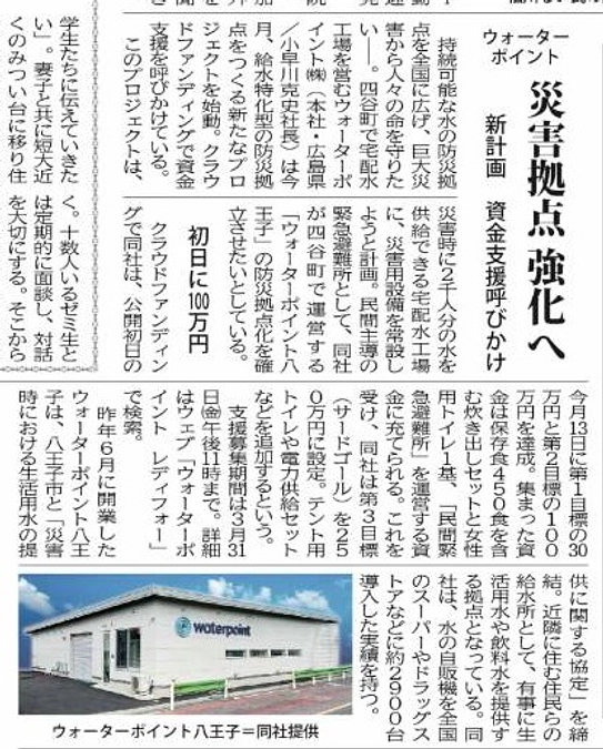 タウンニュース八王子にて記事にして頂きました！