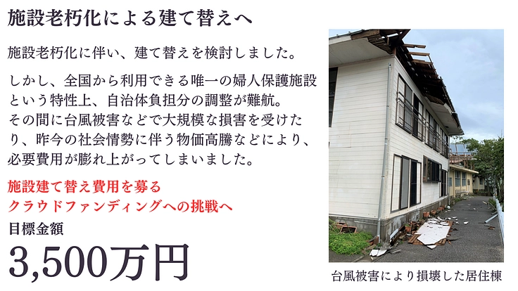 性被害・暴力被害女性の回復のために　かにた婦人の村リスタート！ 6枚目