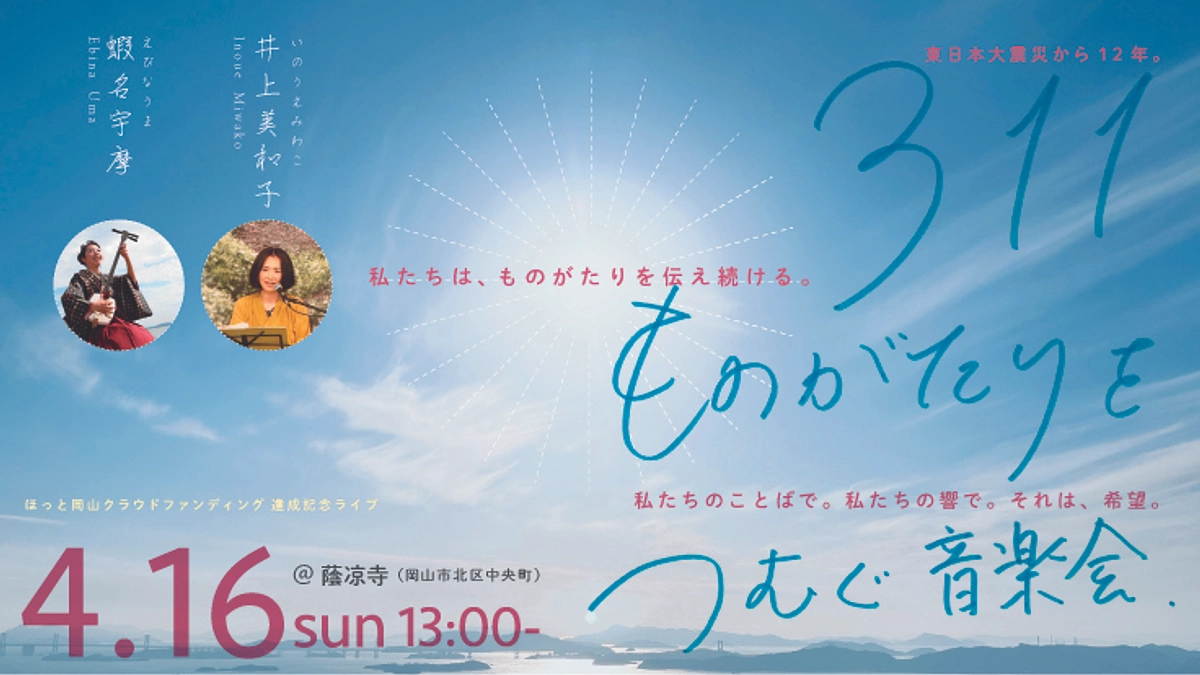 クラウドファンディング達成記念ライブ開催します！