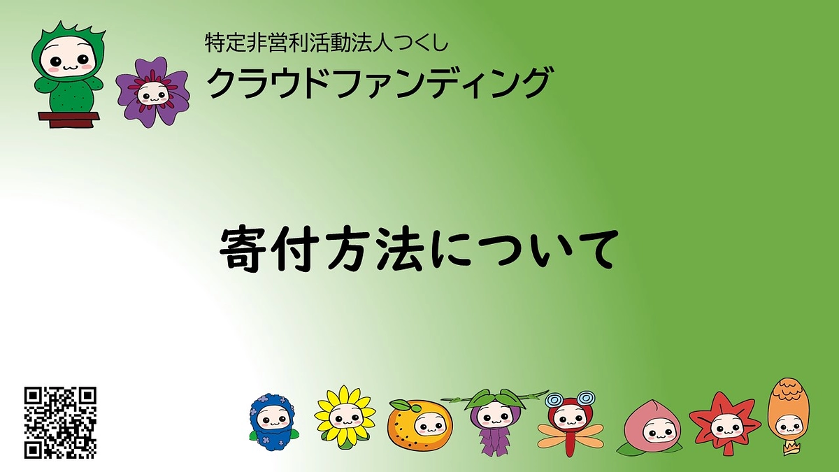 寄付方法について手話での説明