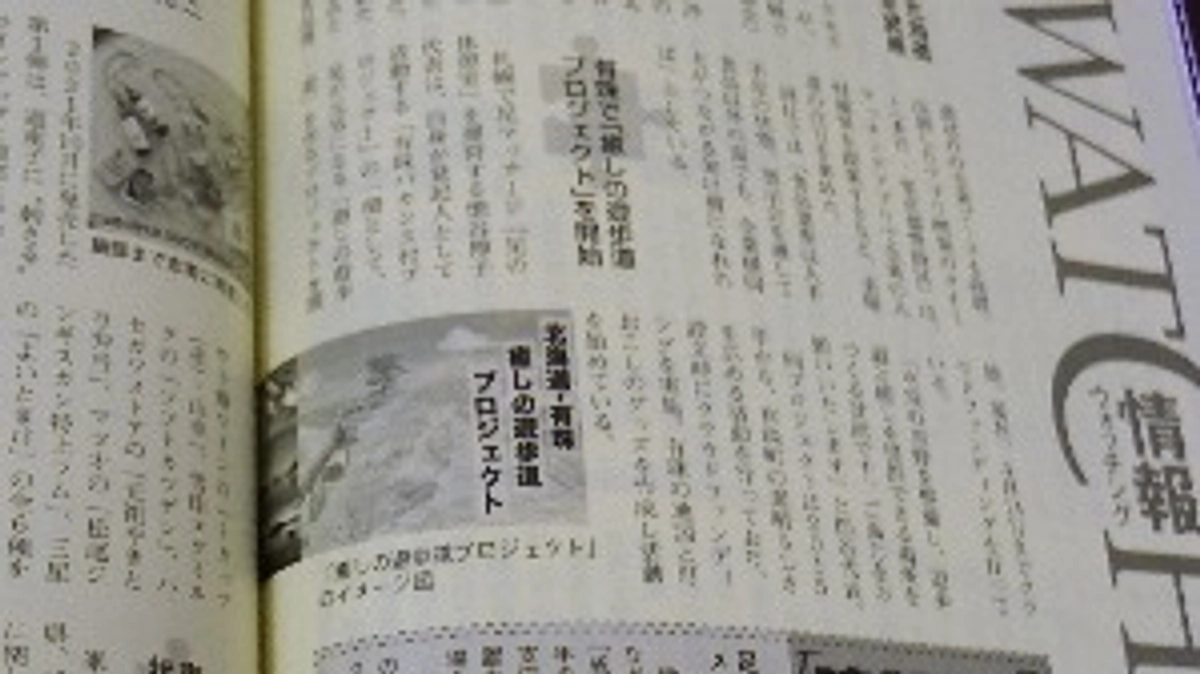 財界さっぽろで、有珠癒しの遊歩道のｸﾗｳﾄﾞﾌｧﾝﾃﾞｨﾝｸﾞが紹介されました